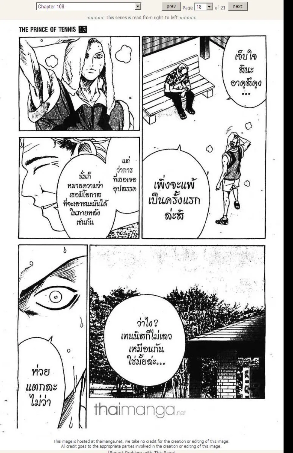 Prince of Tennis - หน้า 12