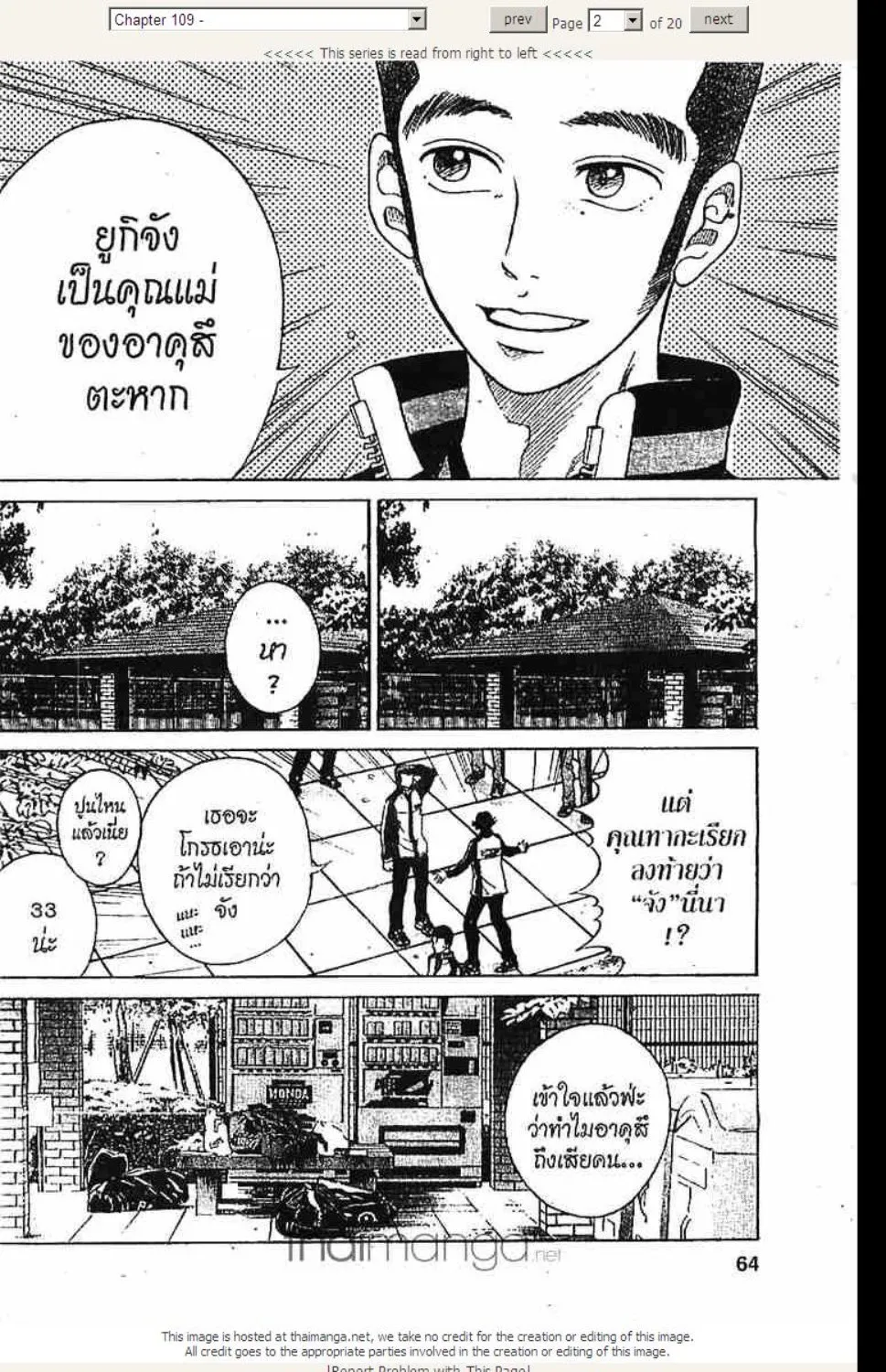 Prince of Tennis - หน้า 17