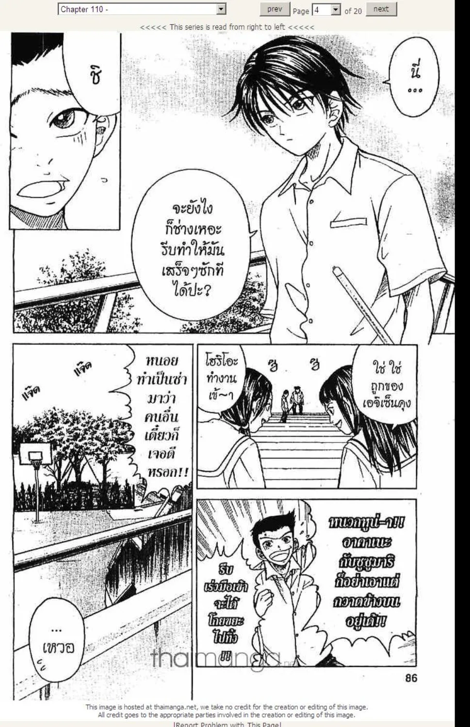 Prince of Tennis - หน้า 17