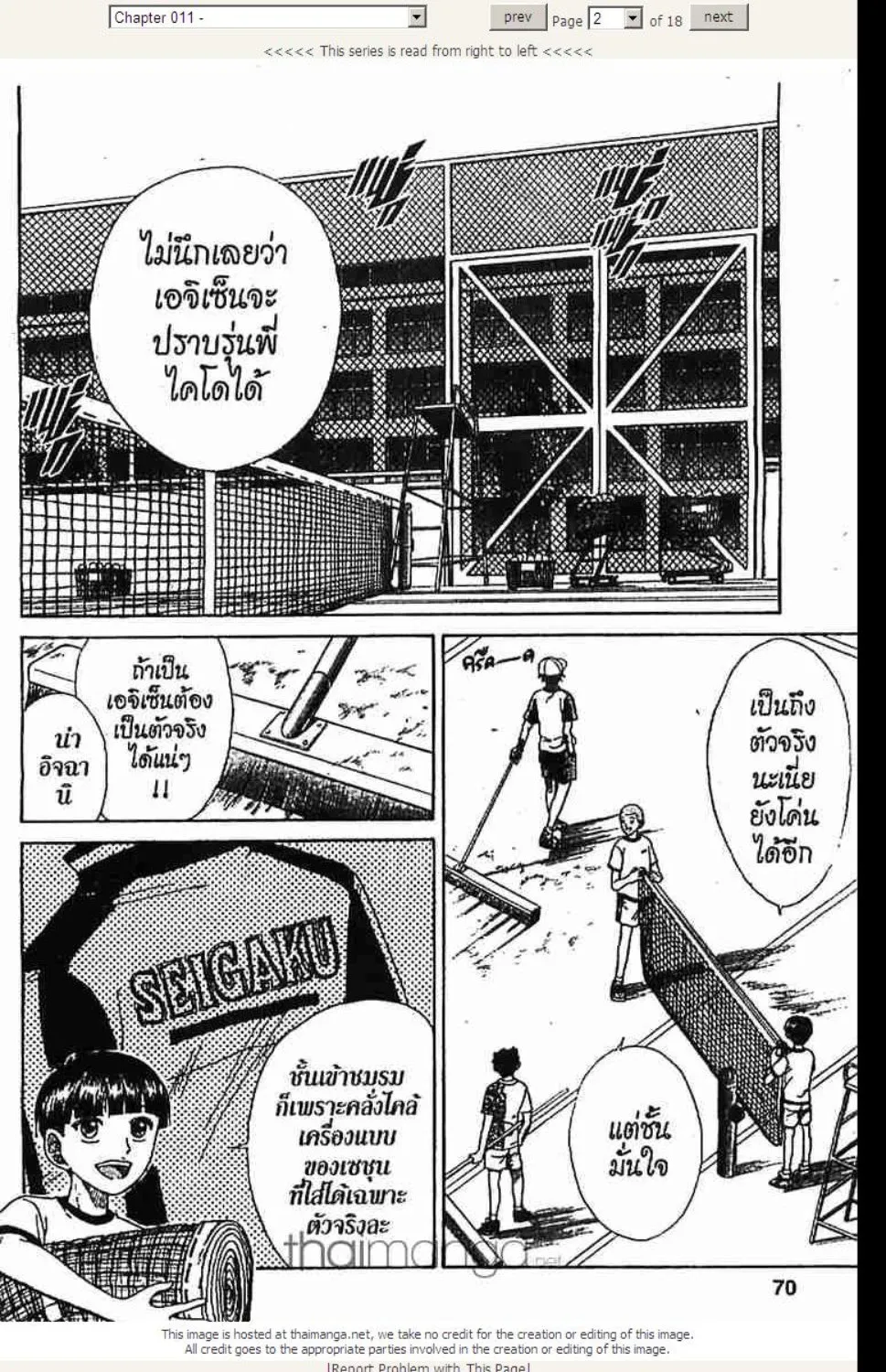 Prince of Tennis - หน้า 1