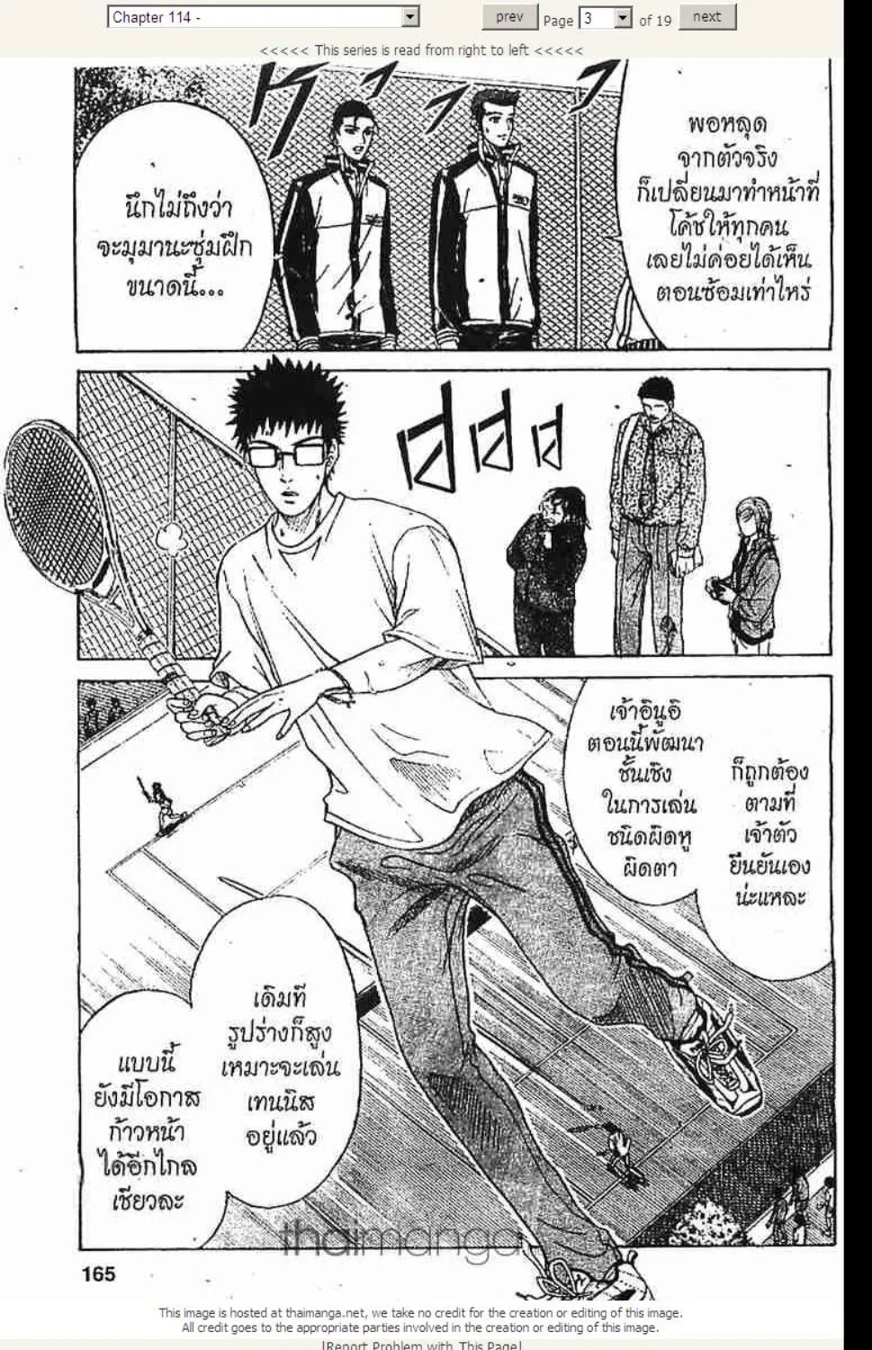 Prince of Tennis - หน้า 17