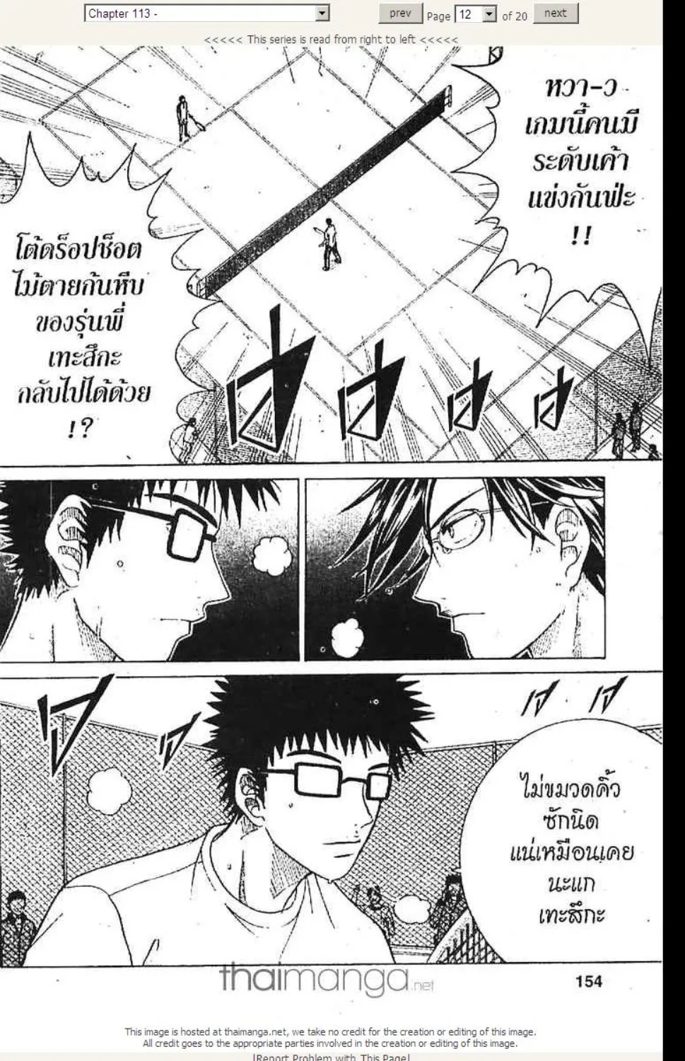 Prince of Tennis - หน้า 6