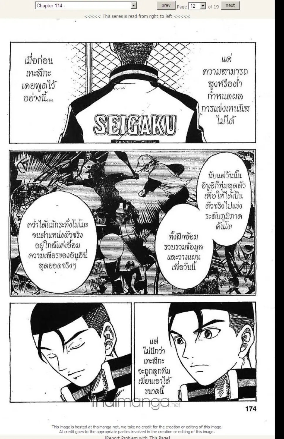 Prince of Tennis - หน้า 7