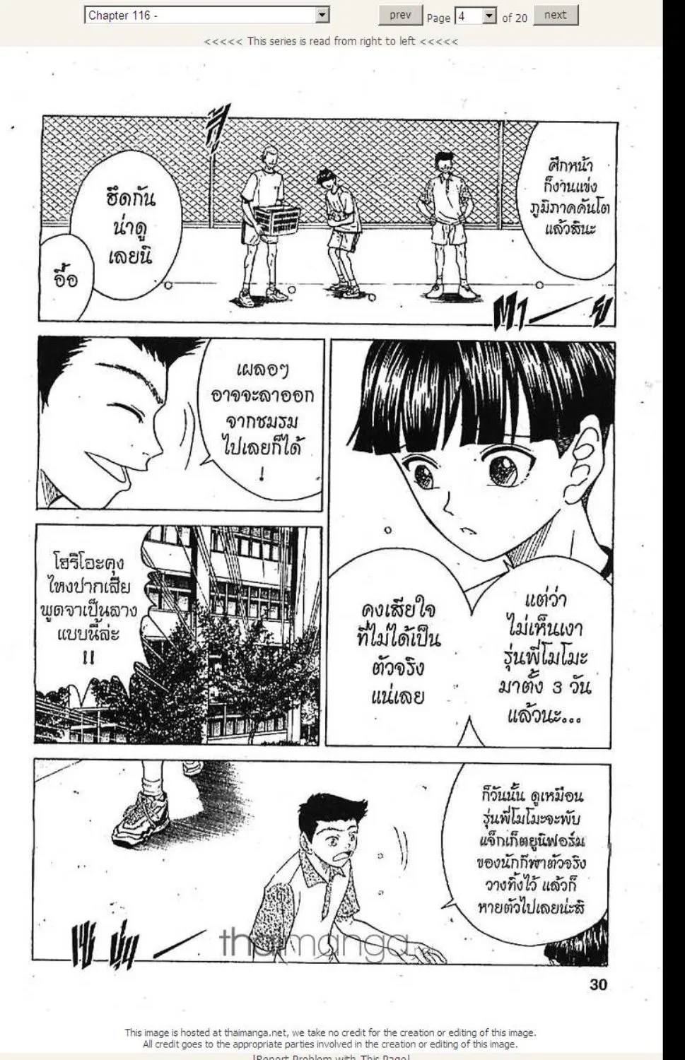 Prince of Tennis - หน้า 19