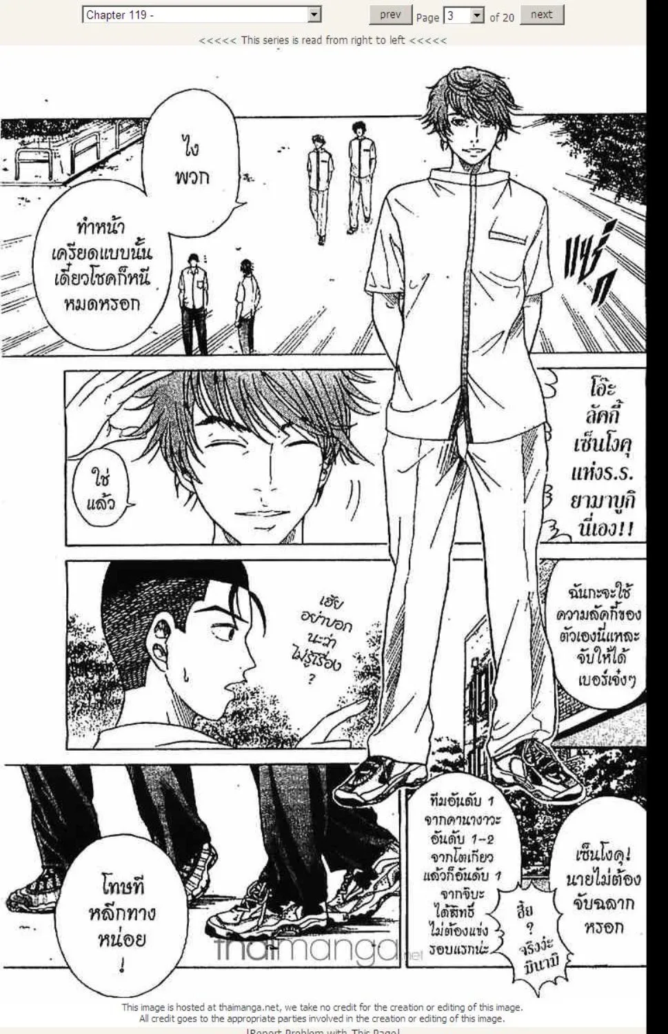 Prince of Tennis - หน้า 16