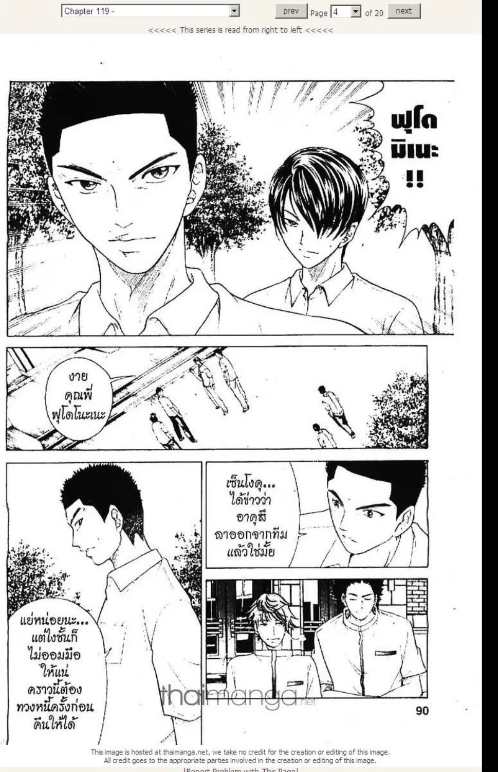 Prince of Tennis - หน้า 17