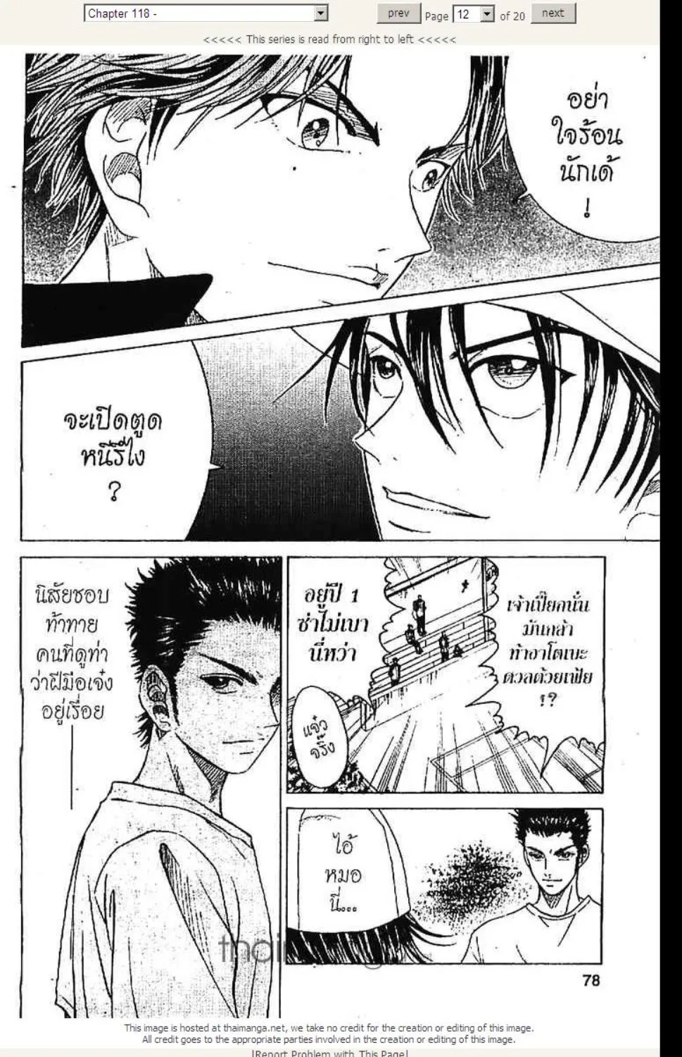 Prince of Tennis - หน้า 5