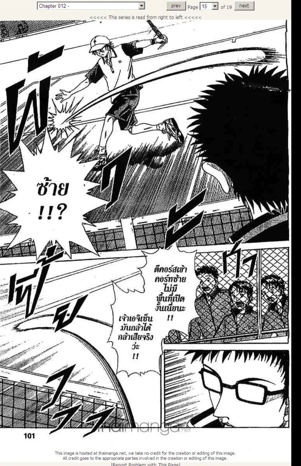 Prince of Tennis - หน้า 14