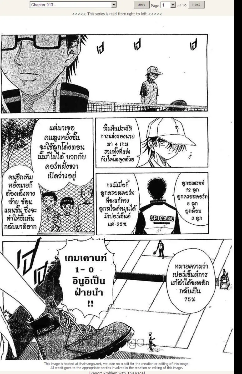 Prince of Tennis - หน้า 19