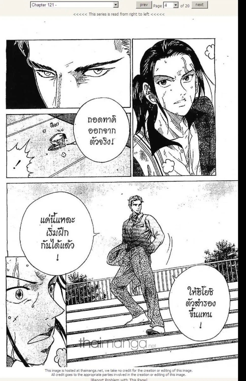 Prince of Tennis - หน้า 17