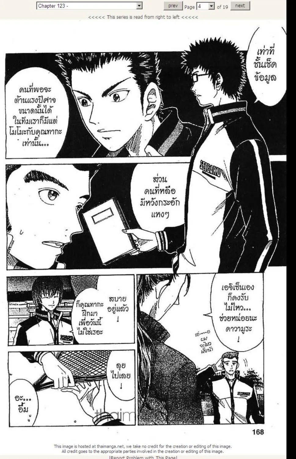 Prince of Tennis - หน้า 19