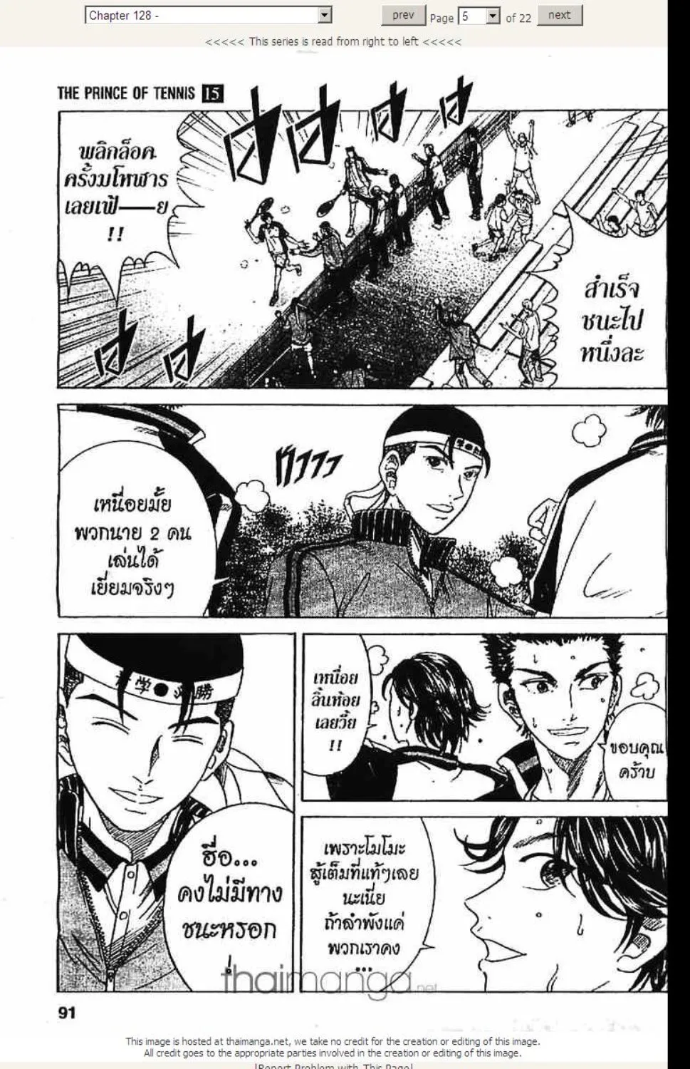 Prince of Tennis - หน้า 19