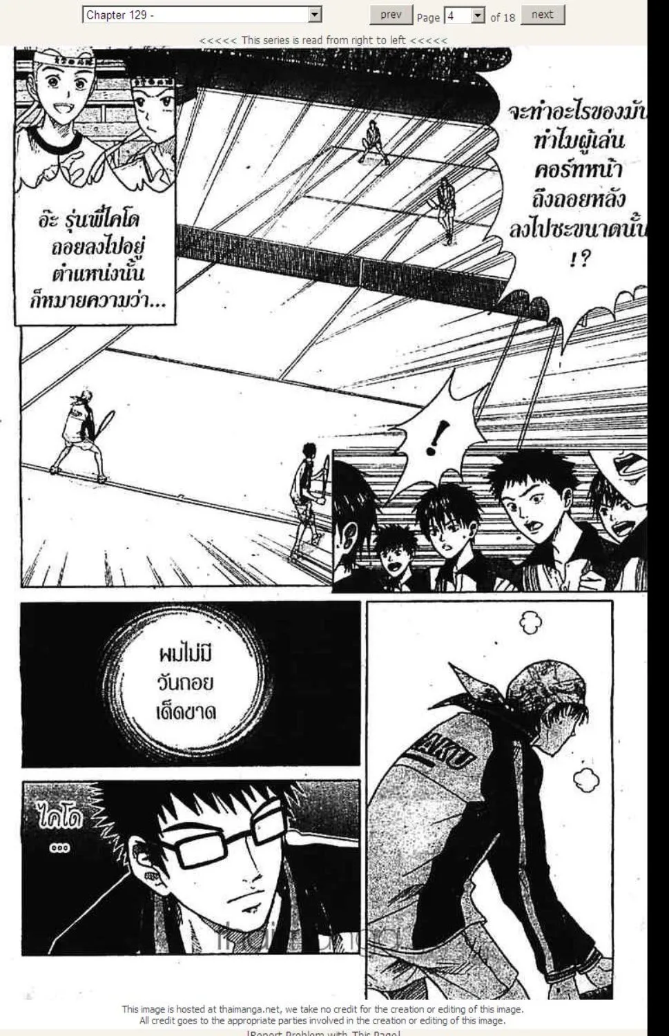 Prince of Tennis - หน้า 19