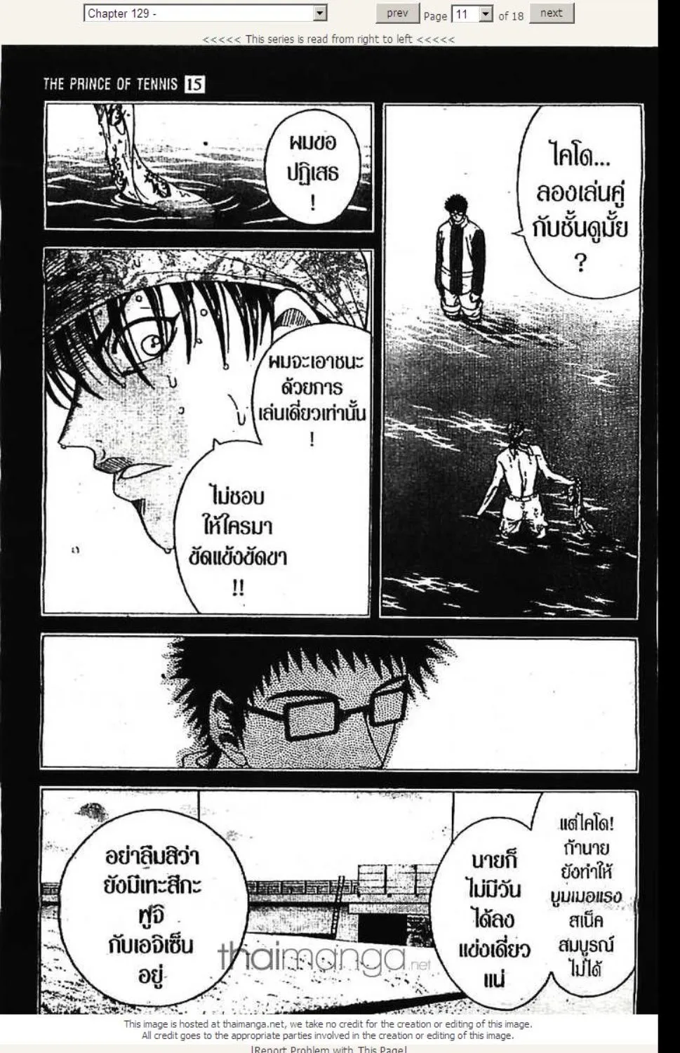 Prince of Tennis - หน้า 4