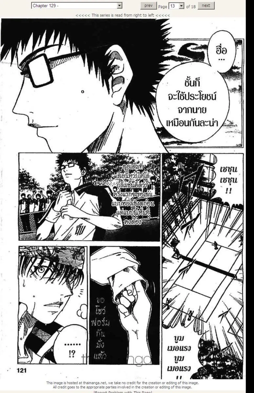 Prince of Tennis - หน้า 6