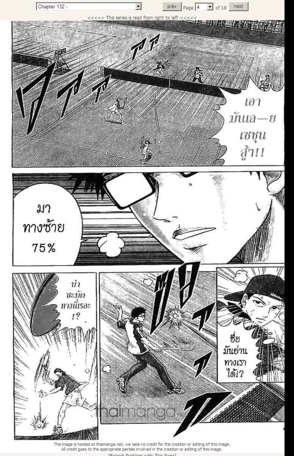 Prince of Tennis - หน้า 17