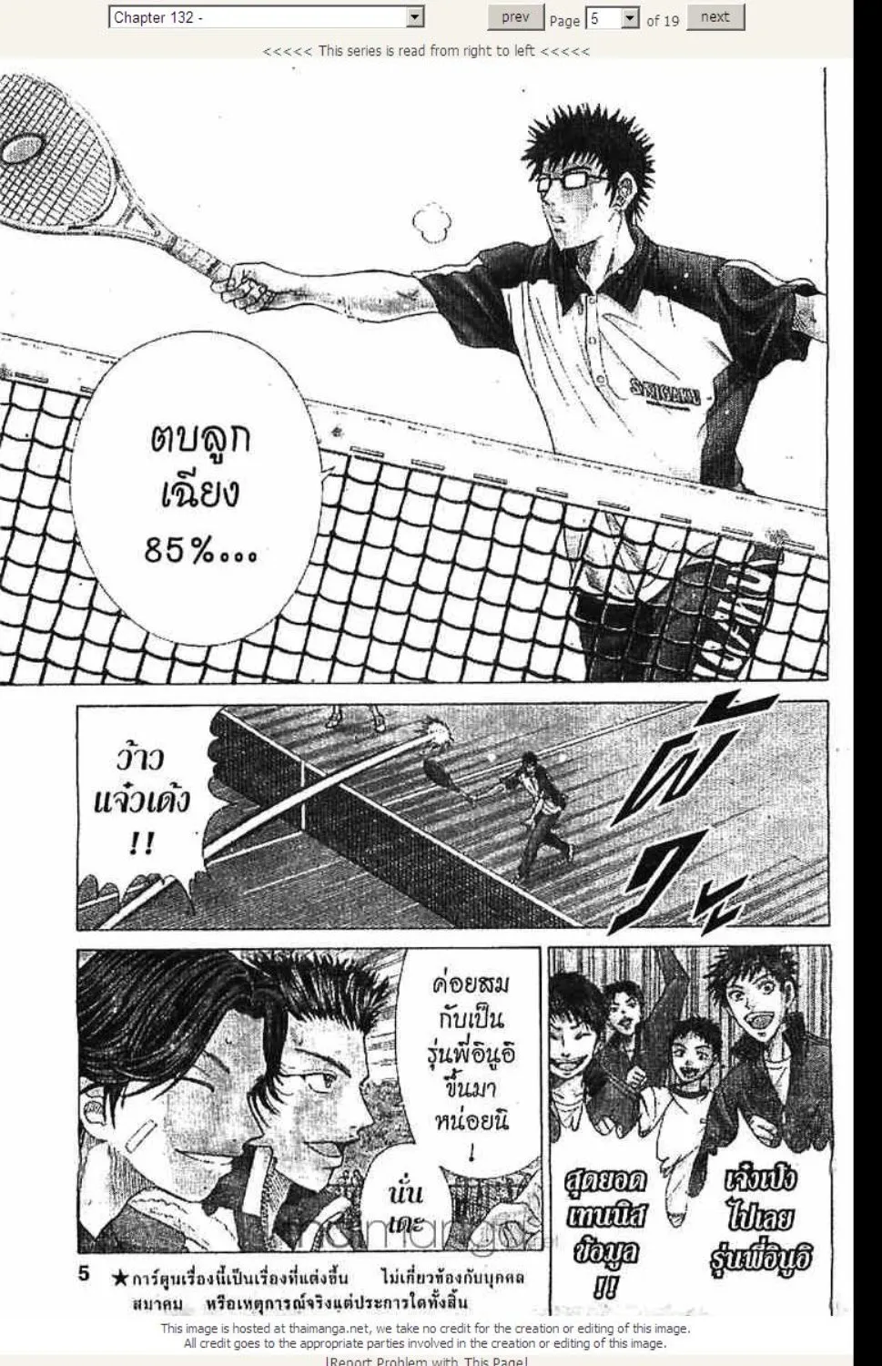 Prince of Tennis - หน้า 18