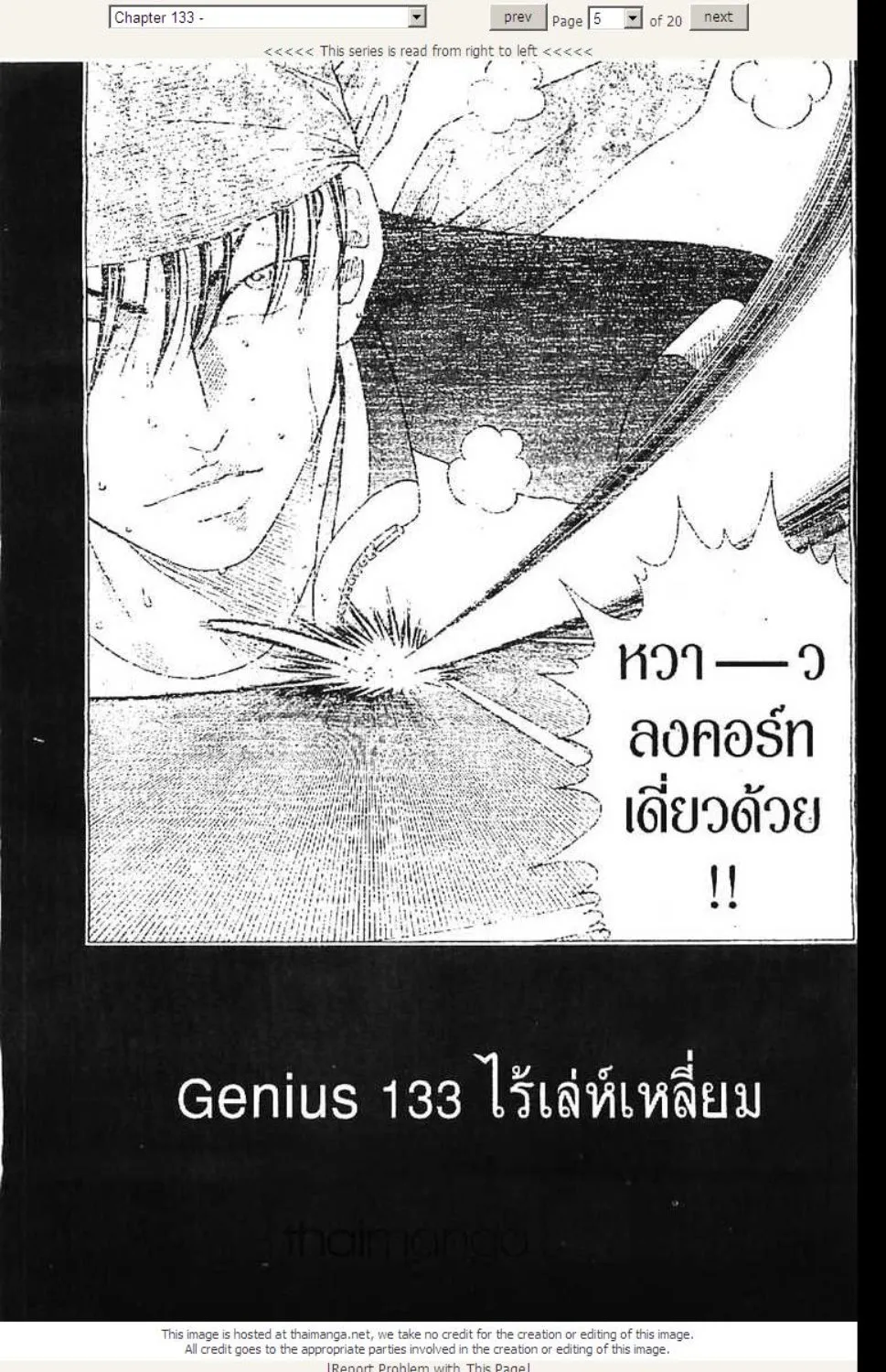 Prince of Tennis - หน้า 18