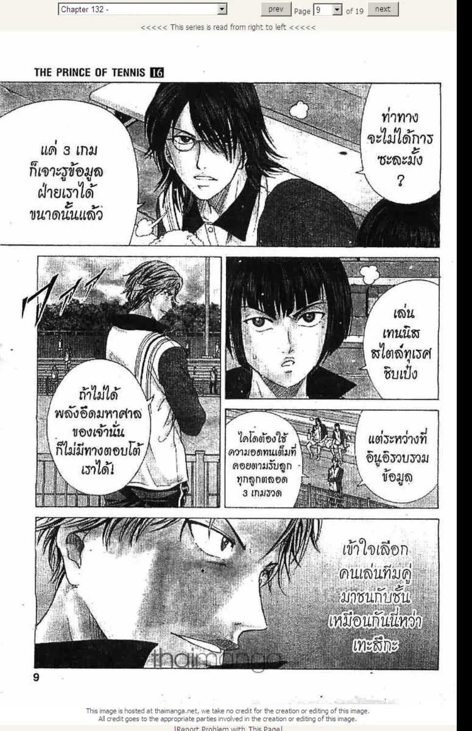 Prince of Tennis - หน้า 3