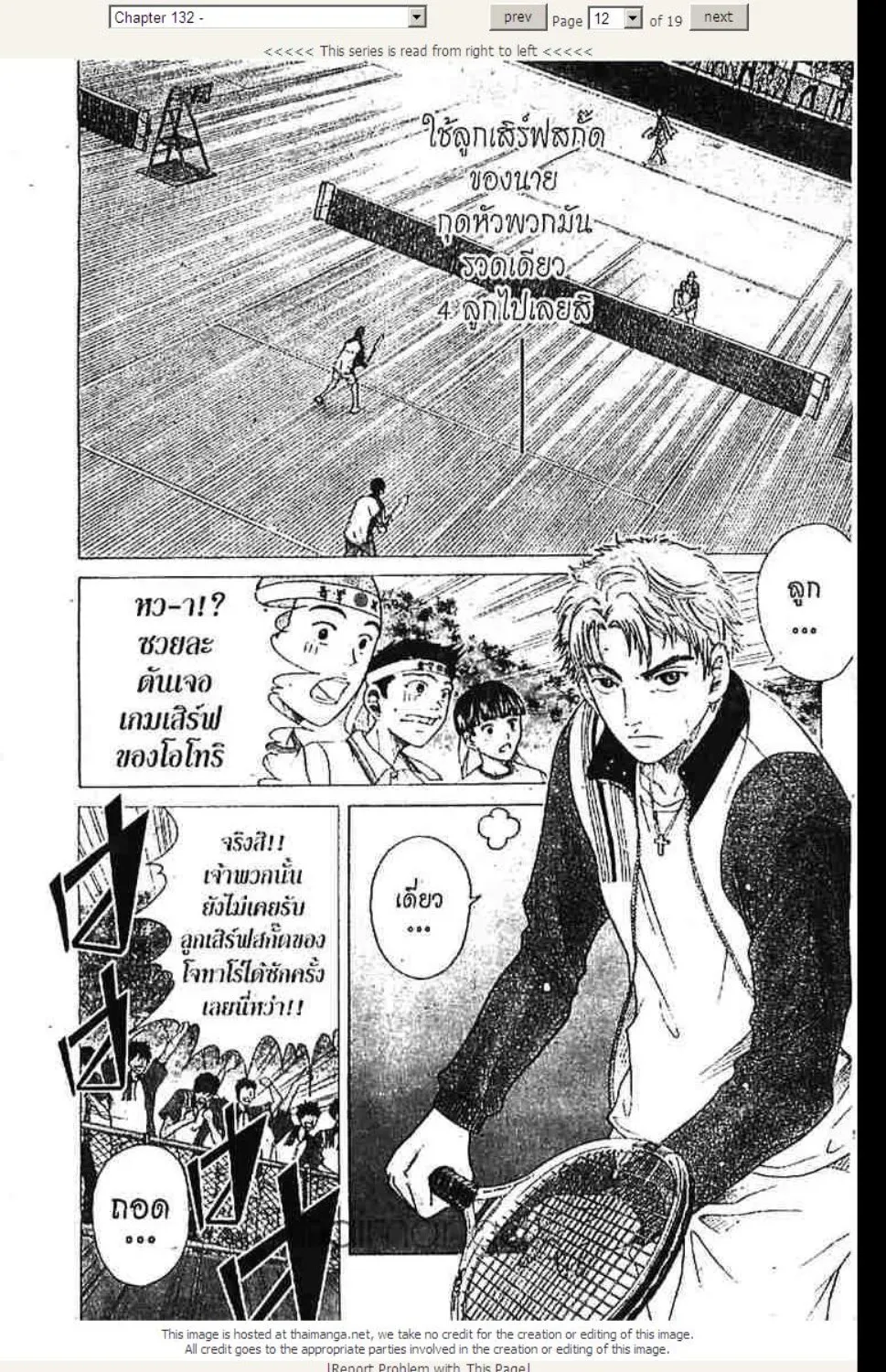 Prince of Tennis - หน้า 6