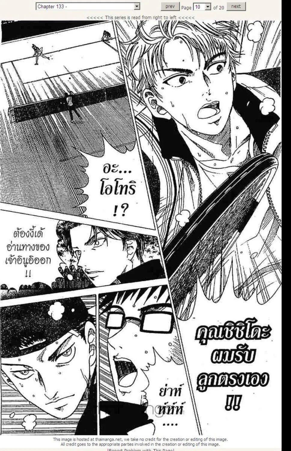 Prince of Tennis - หน้า 1