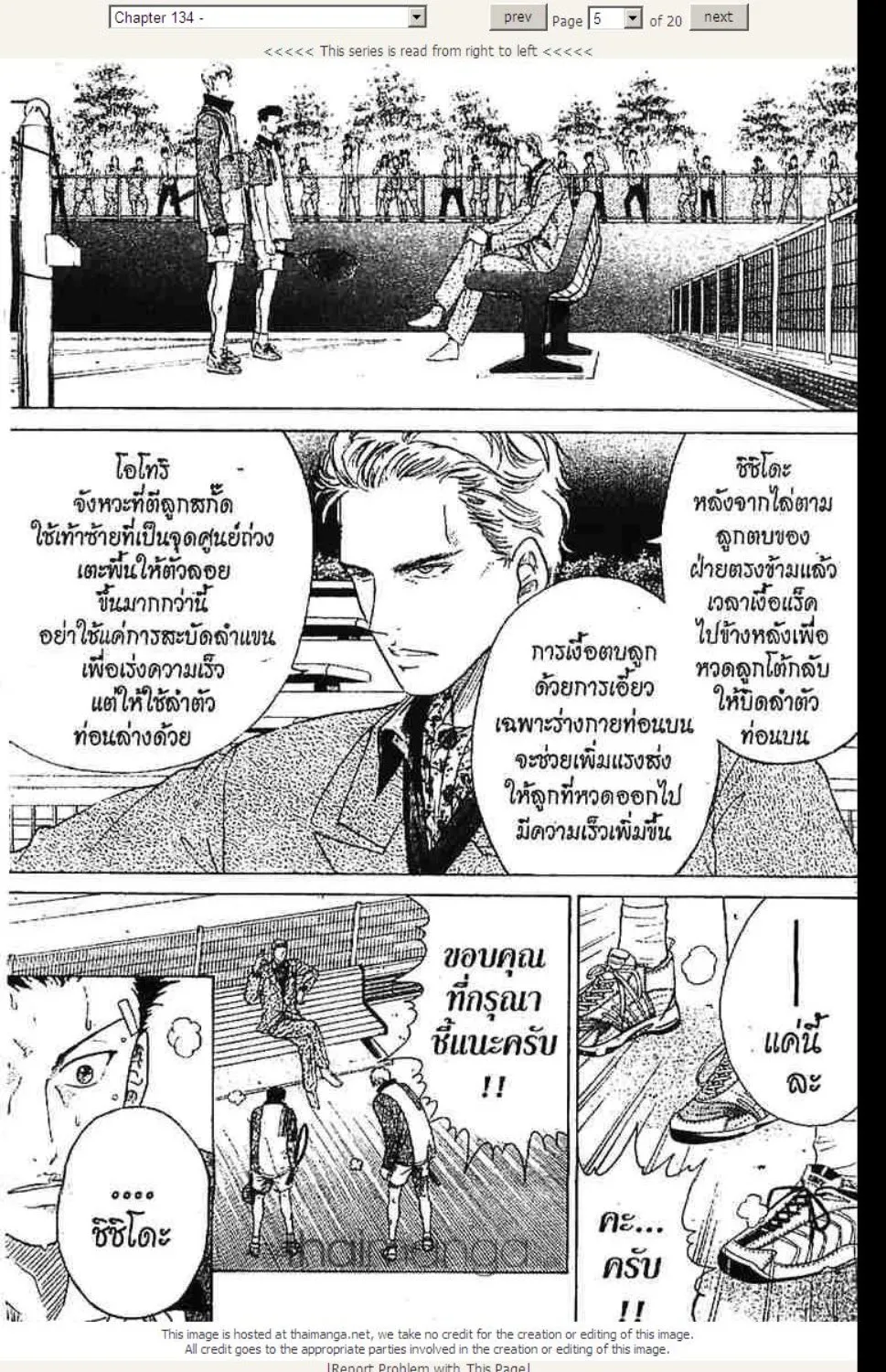 Prince of Tennis - หน้า 16