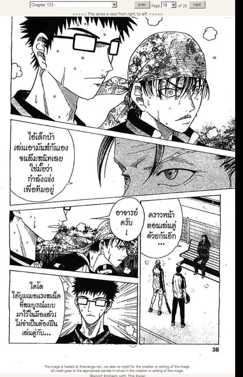 Prince of Tennis - หน้า 9