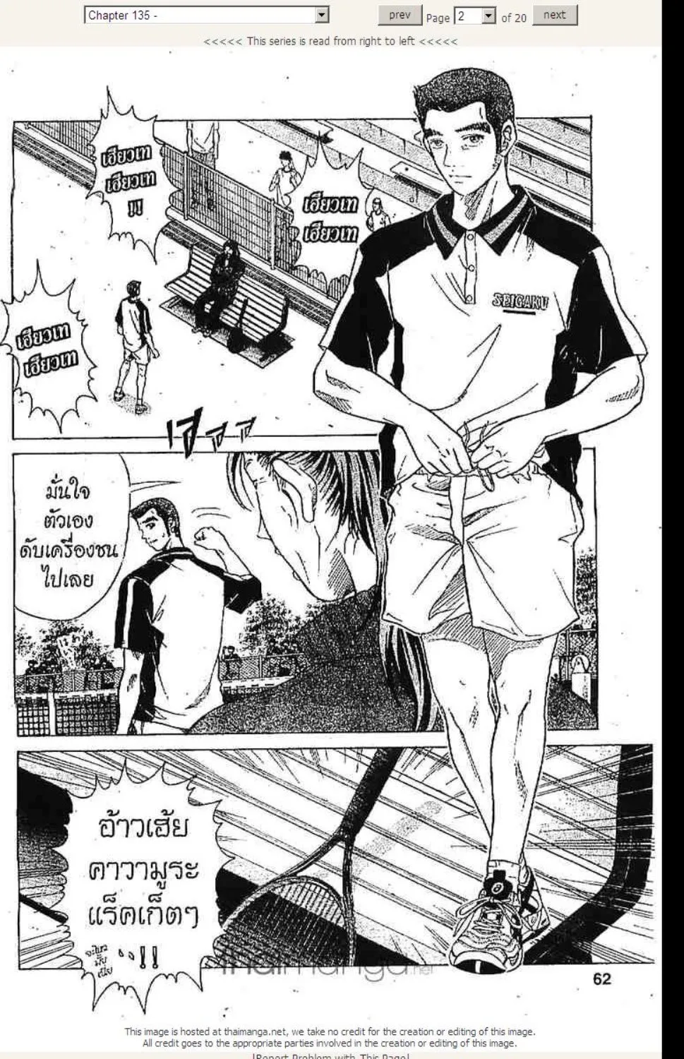 Prince of Tennis - หน้า 15