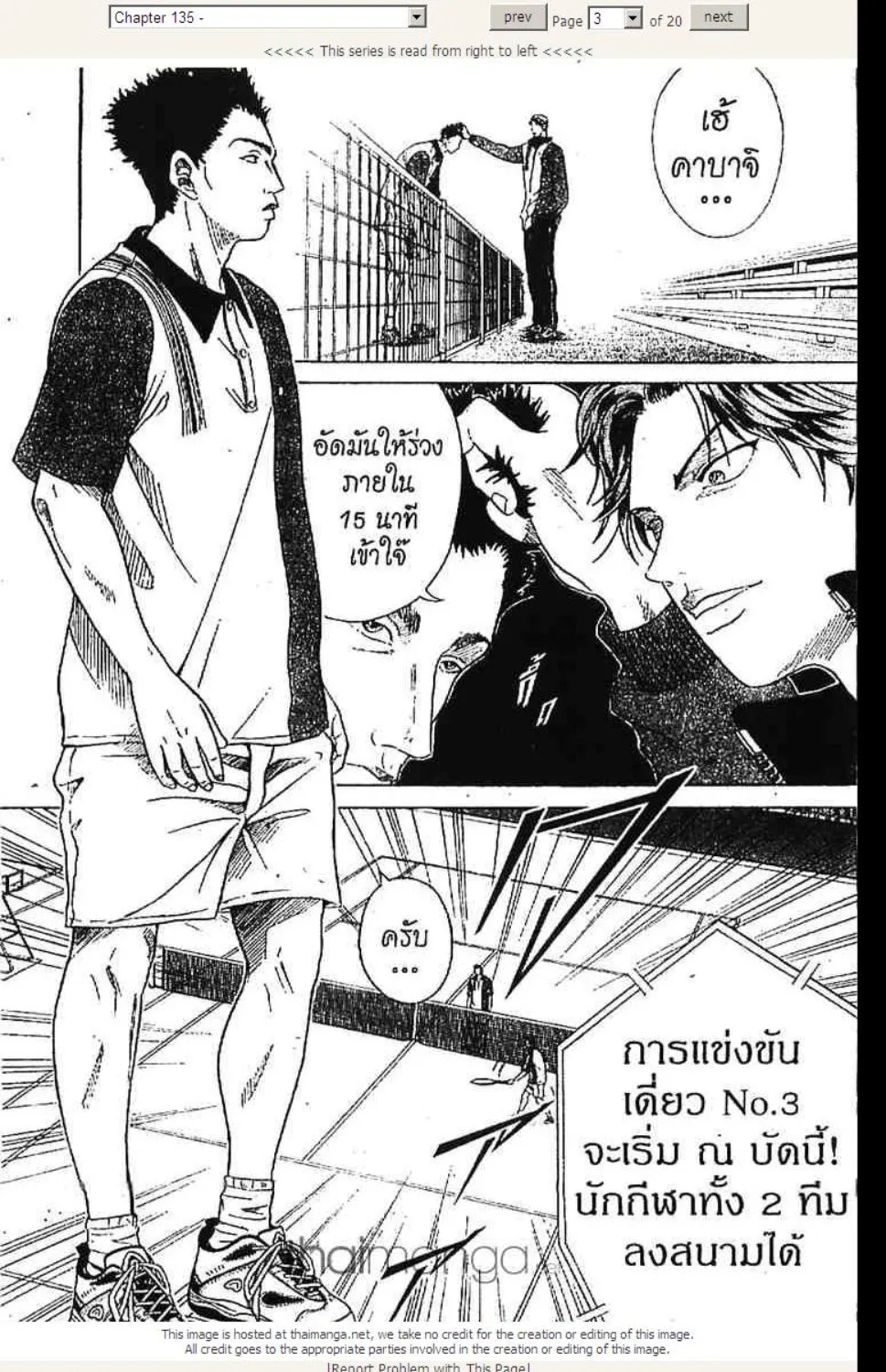 Prince of Tennis - หน้า 16