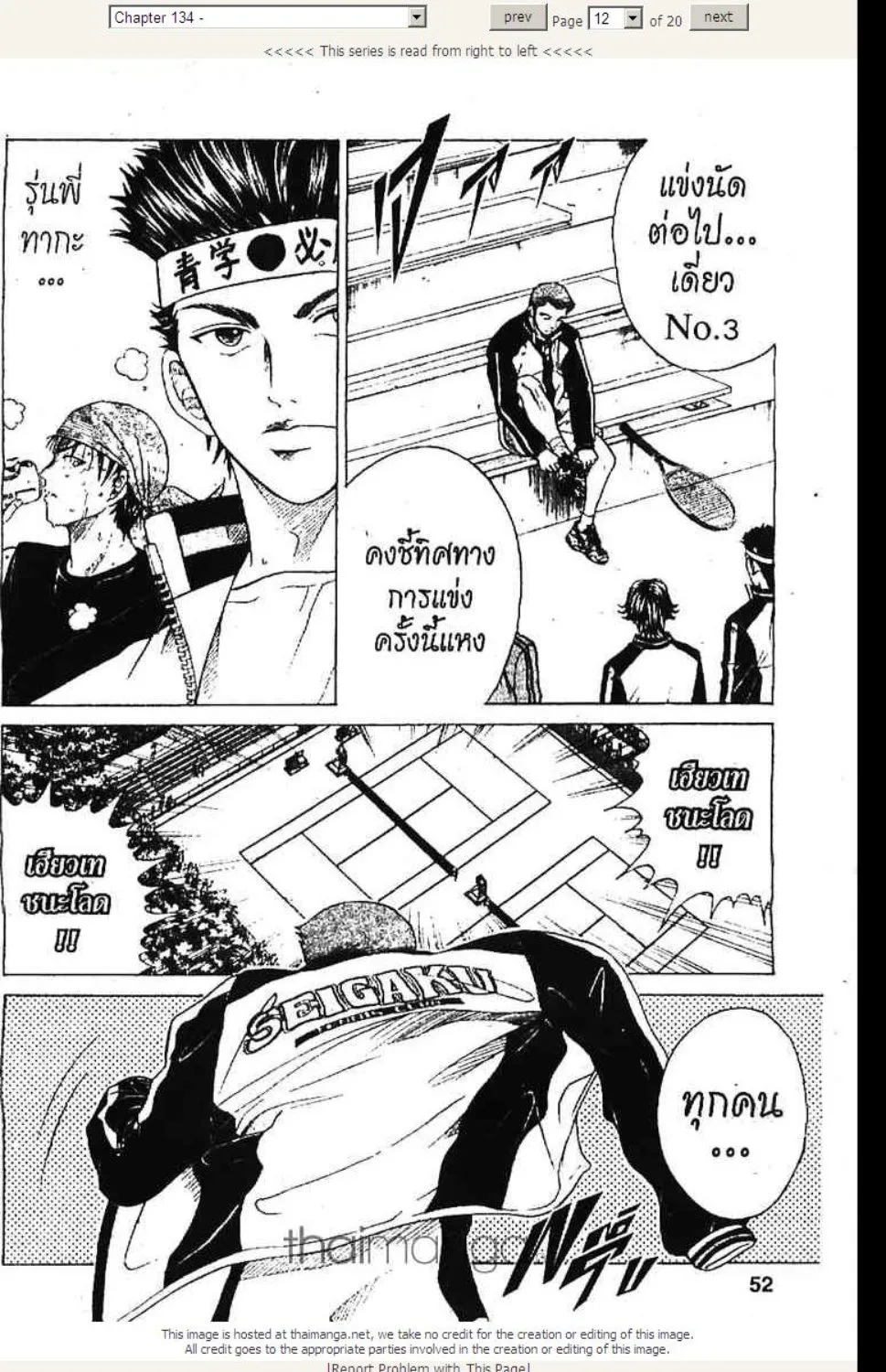 Prince of Tennis - หน้า 5