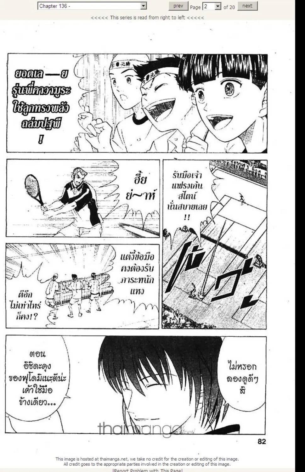 Prince of Tennis - หน้า 17