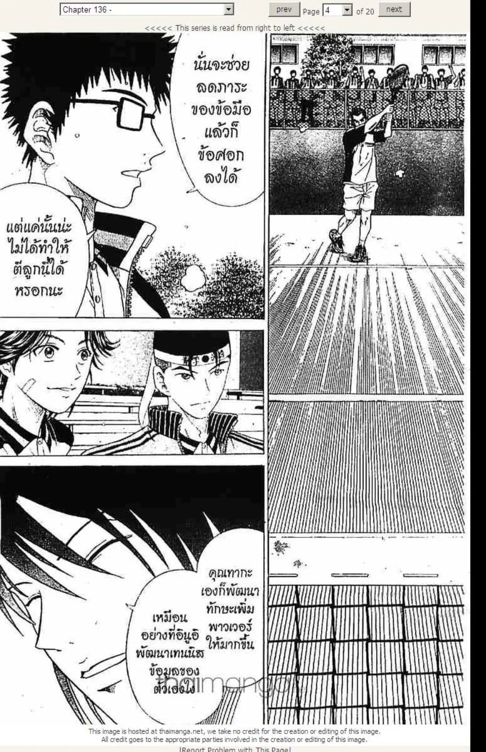 Prince of Tennis - หน้า 19