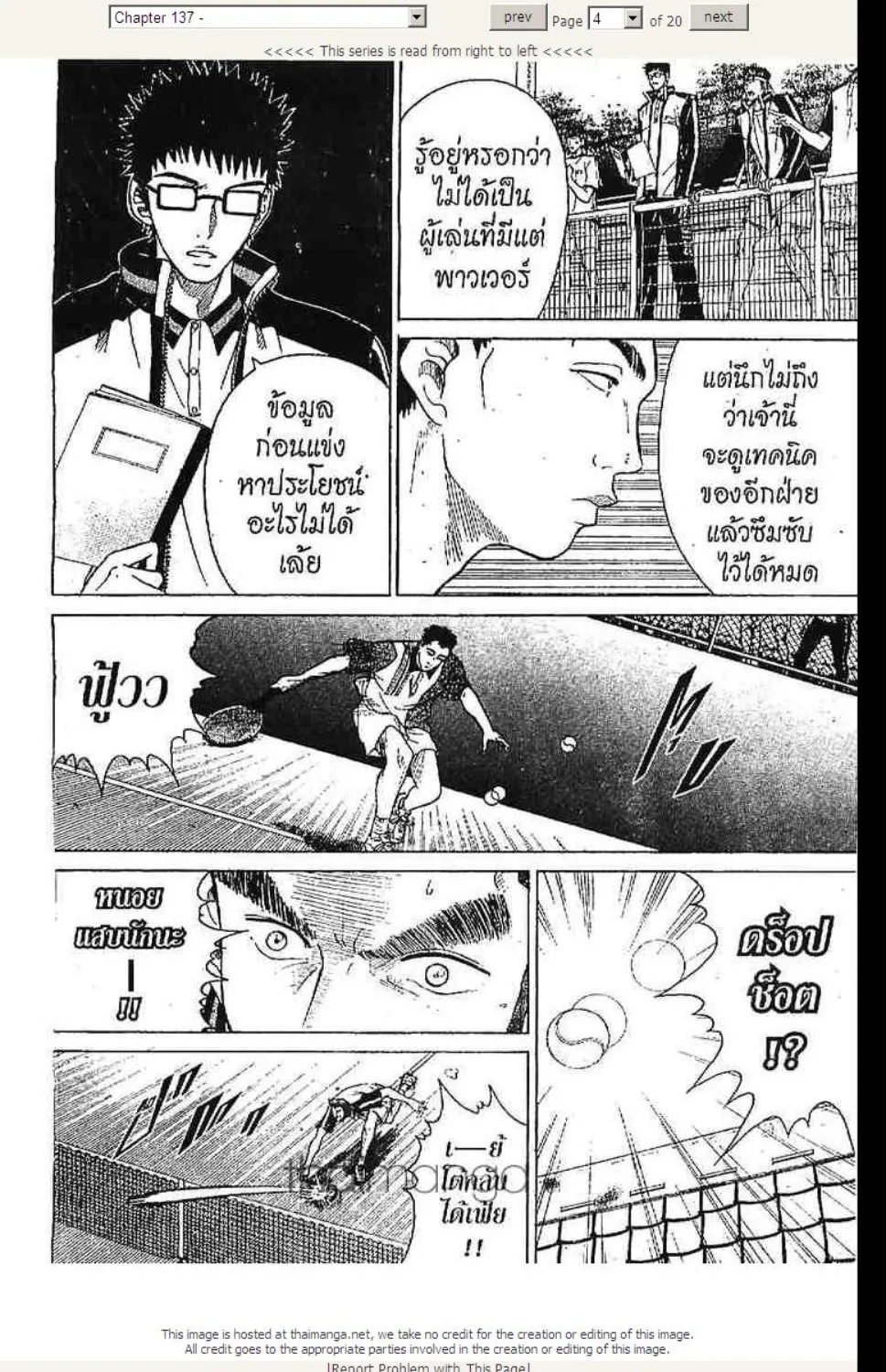 Prince of Tennis - หน้า 19