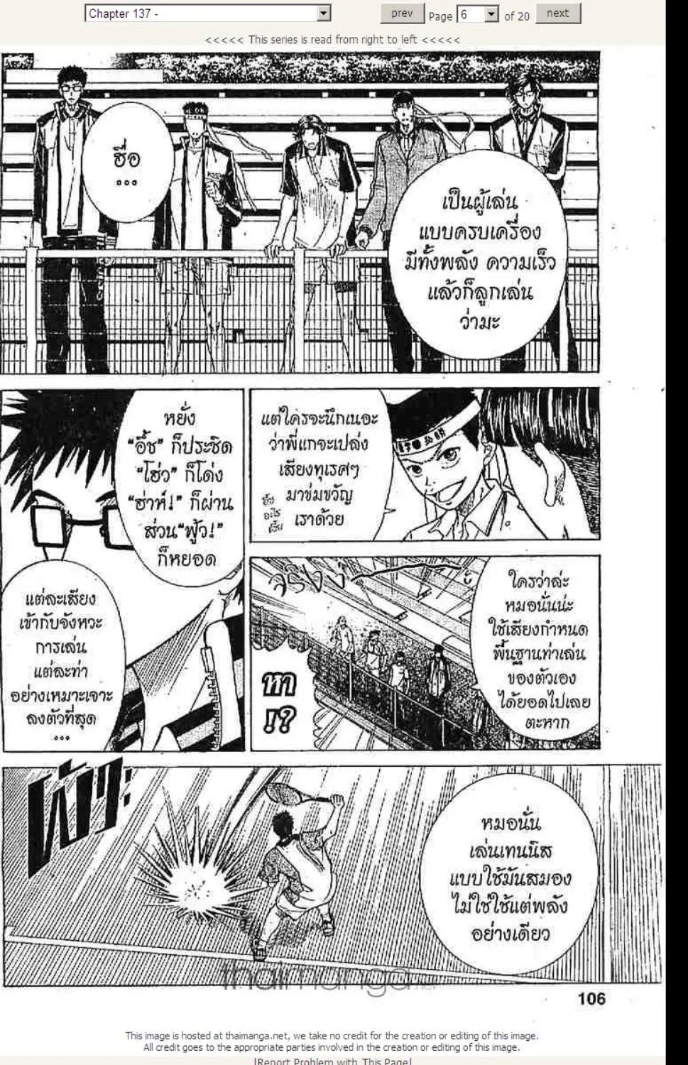 Prince of Tennis - หน้า 21