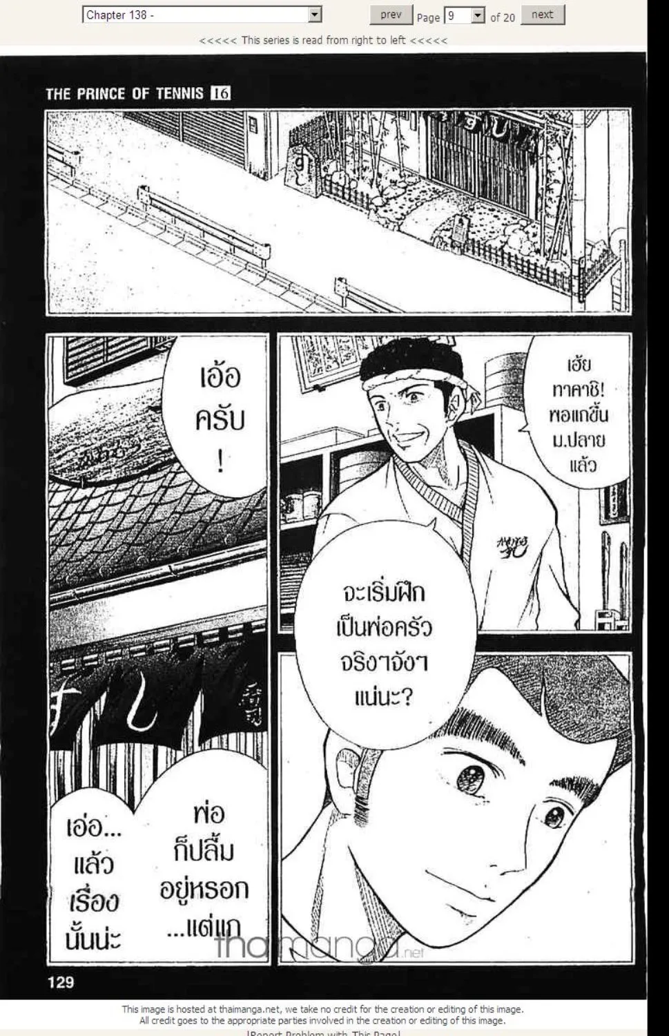 Prince of Tennis - หน้า 3