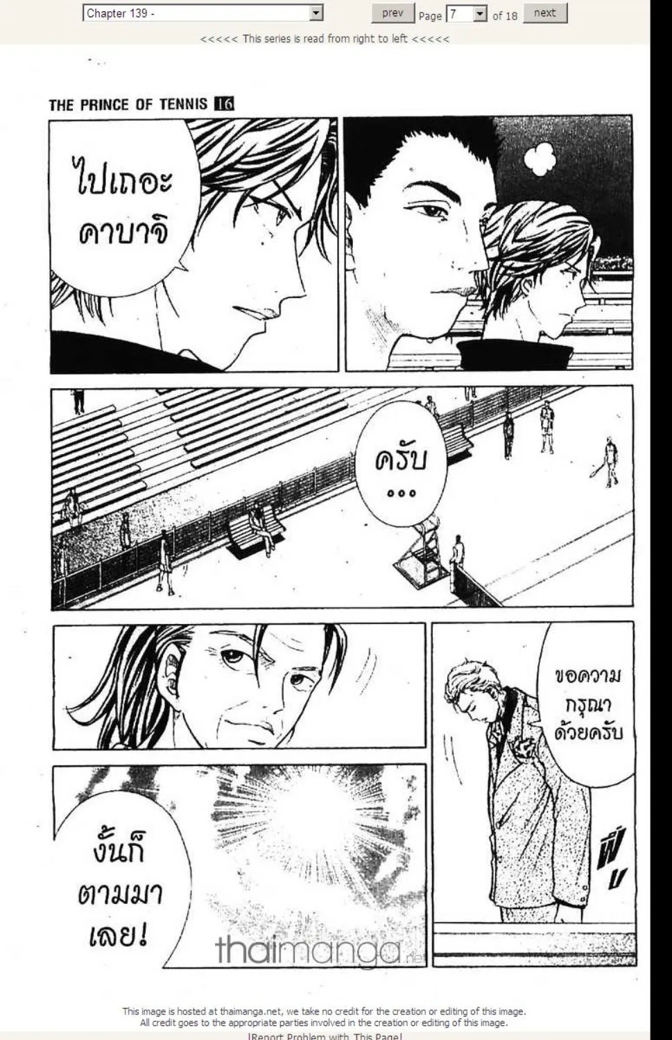 Prince of Tennis - หน้า 1