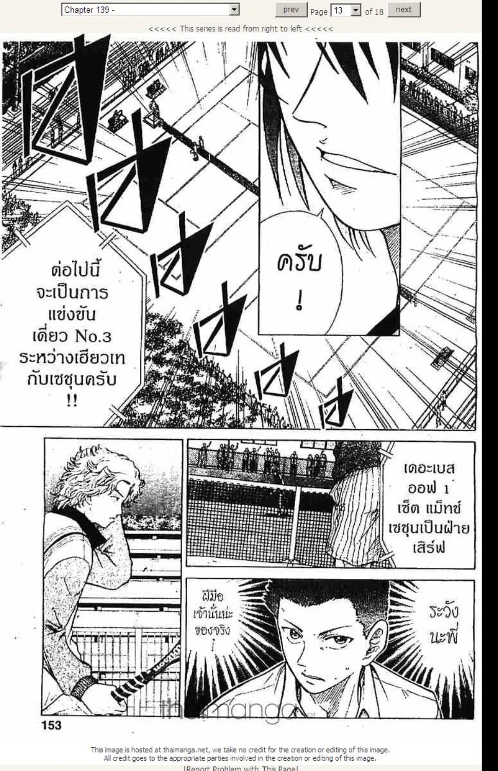 Prince of Tennis - หน้า 7