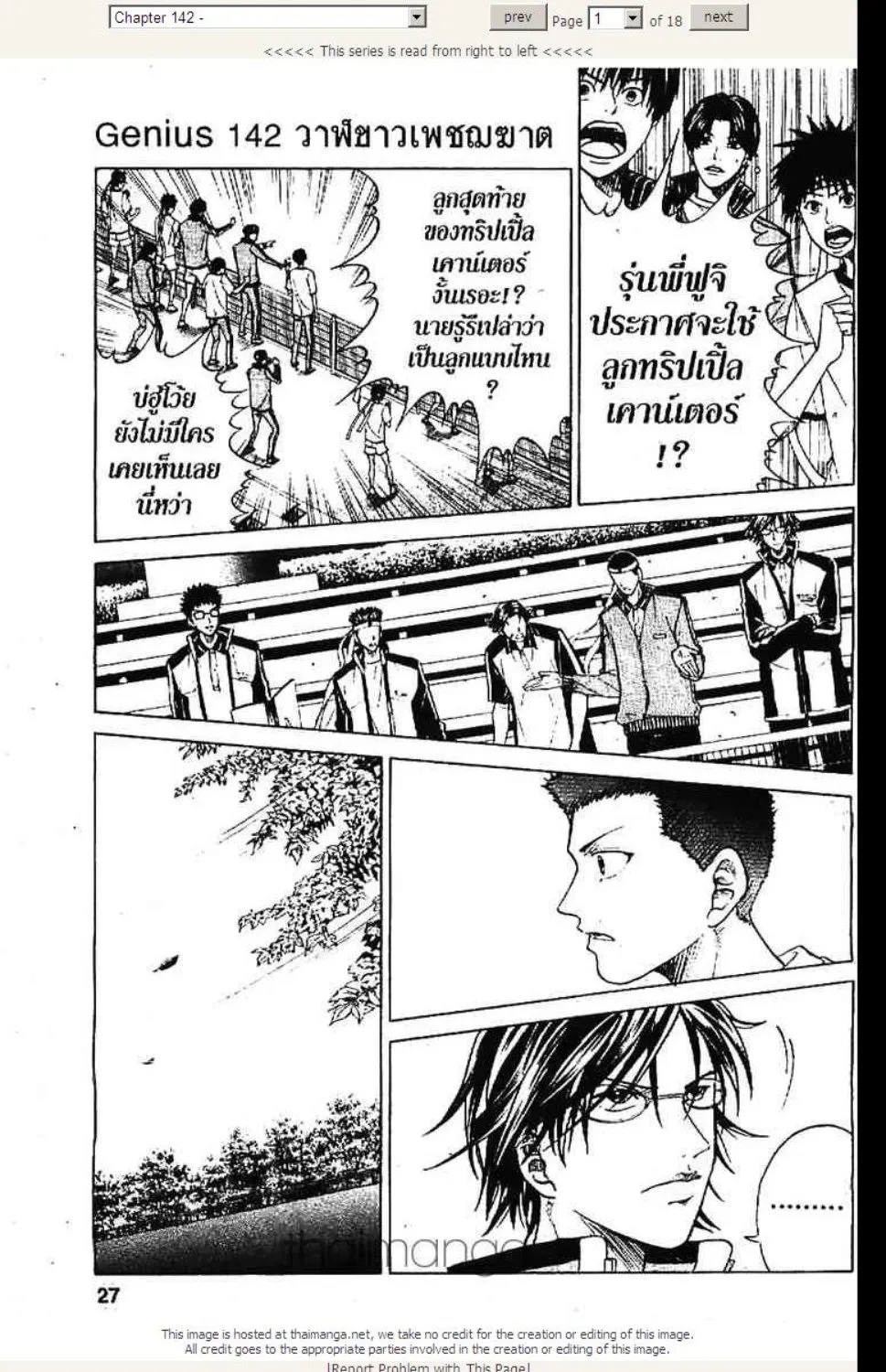 Prince of Tennis - หน้า 16