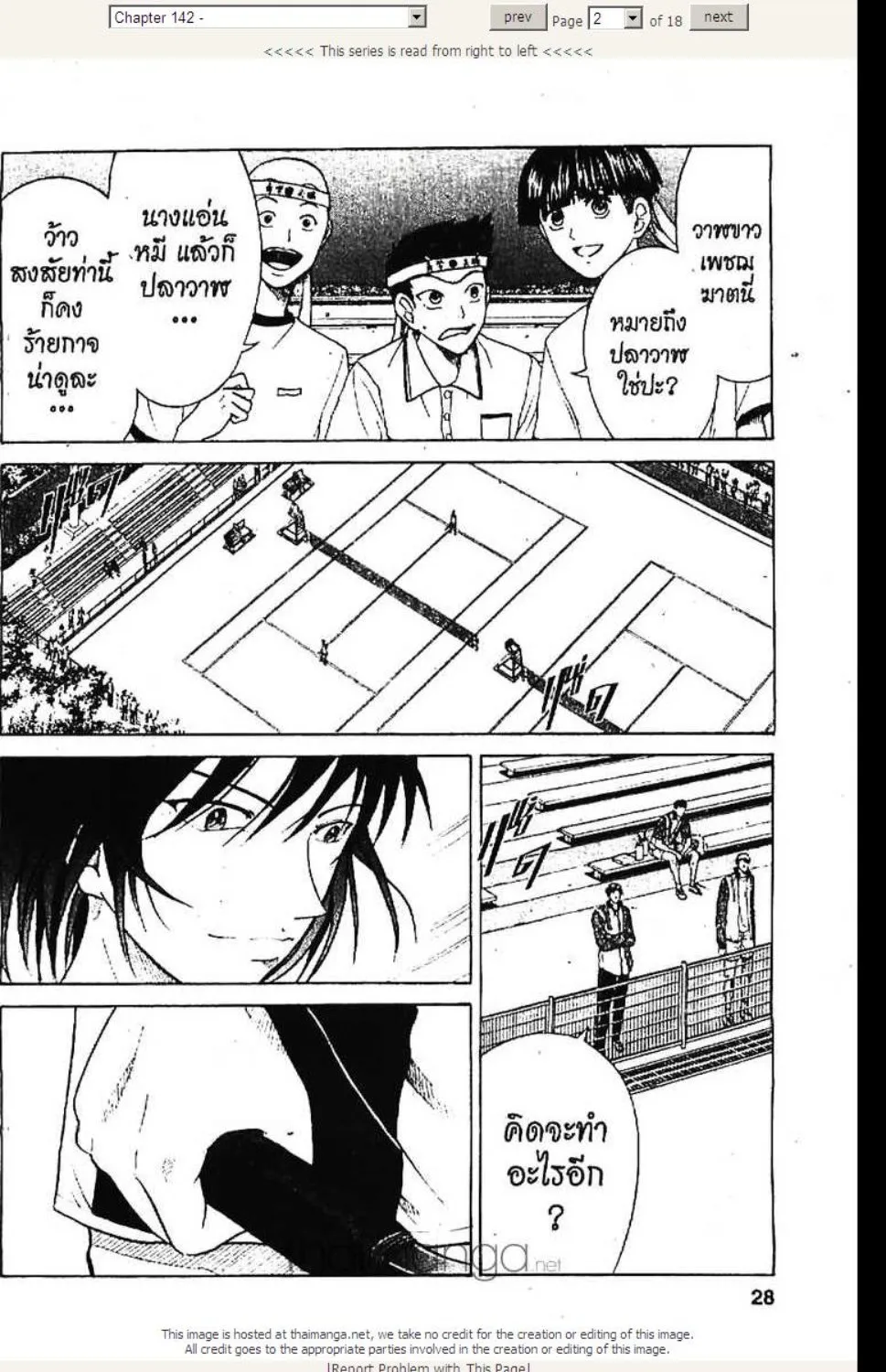 Prince of Tennis - หน้า 17