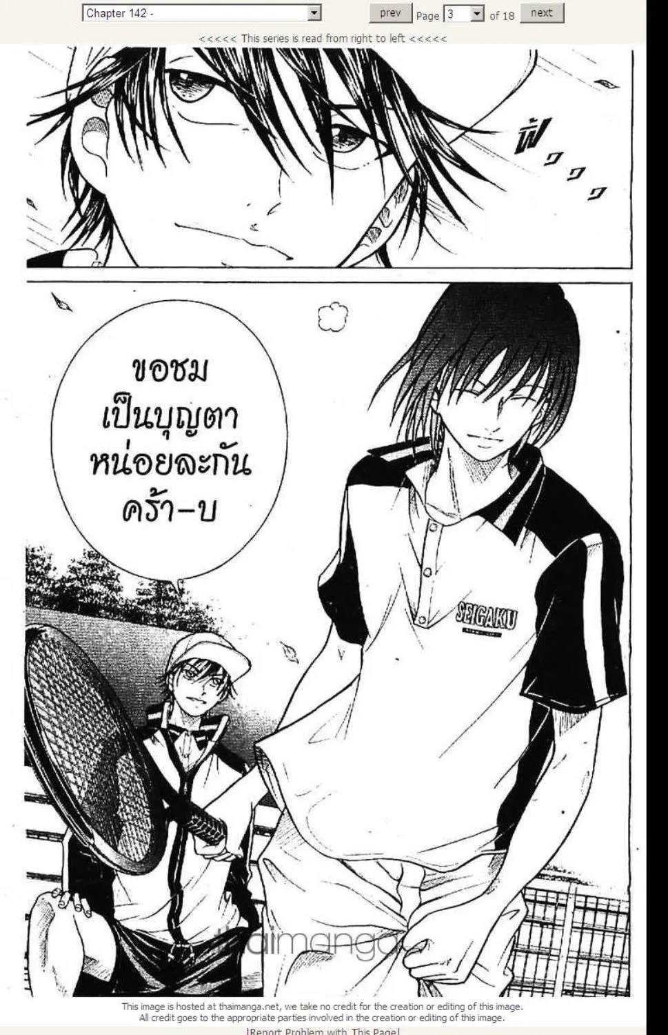 Prince of Tennis - หน้า 18