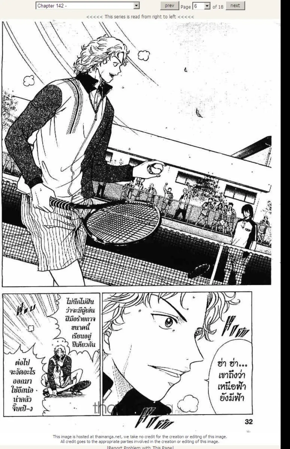 Prince of Tennis - หน้า 21