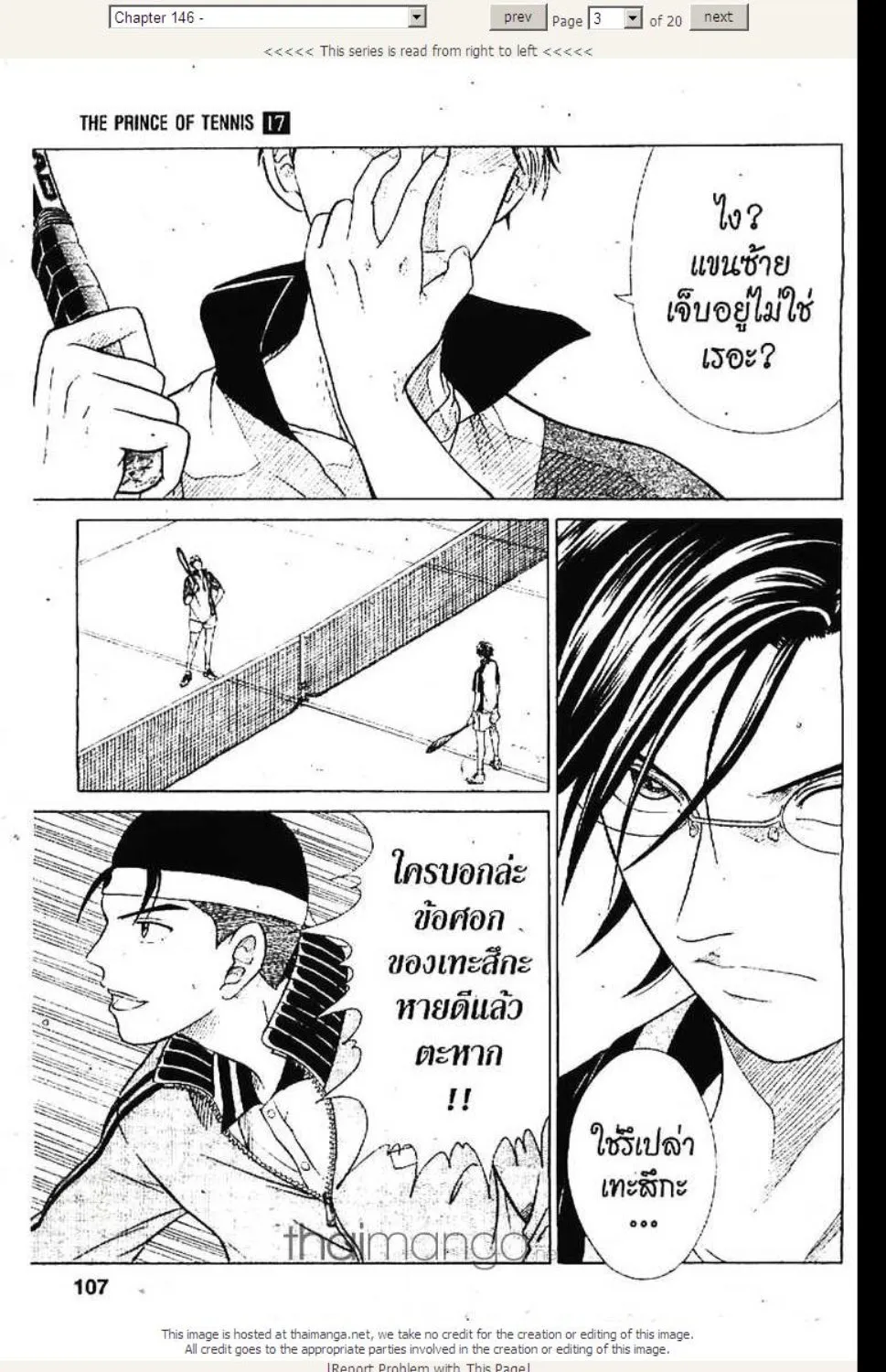 Prince of Tennis - หน้า 16