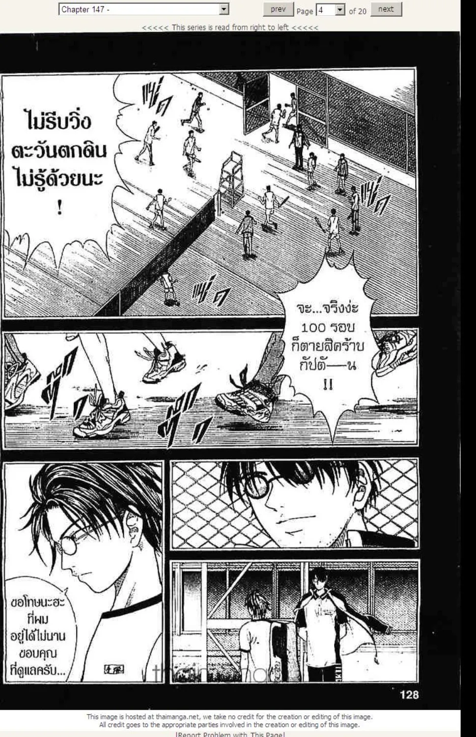 Prince of Tennis - หน้า 19