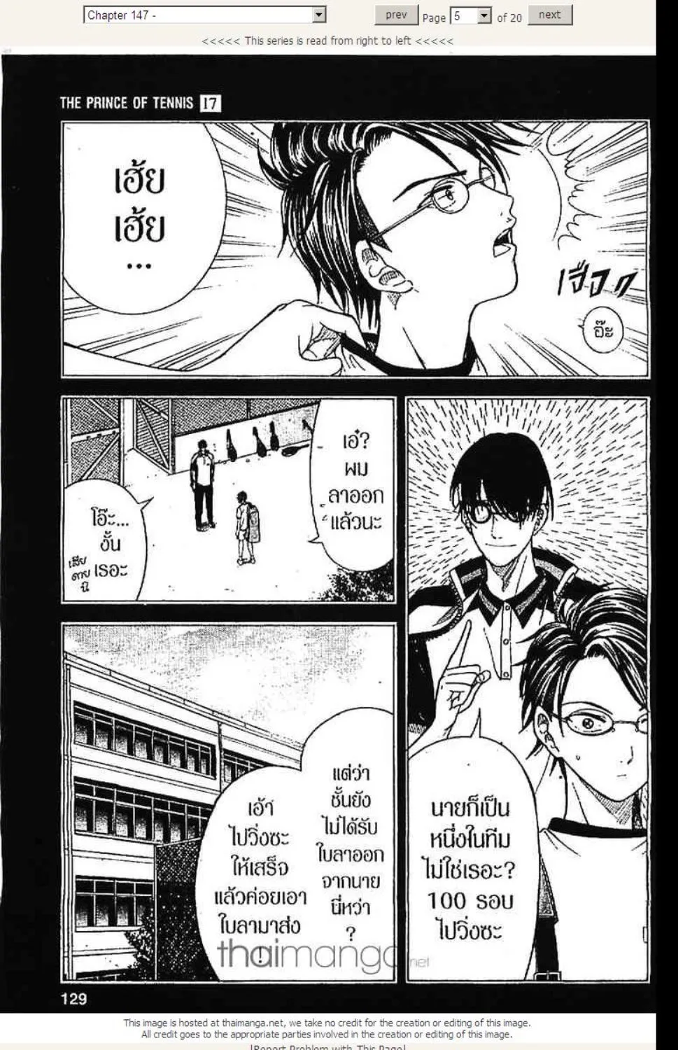 Prince of Tennis - หน้า 20