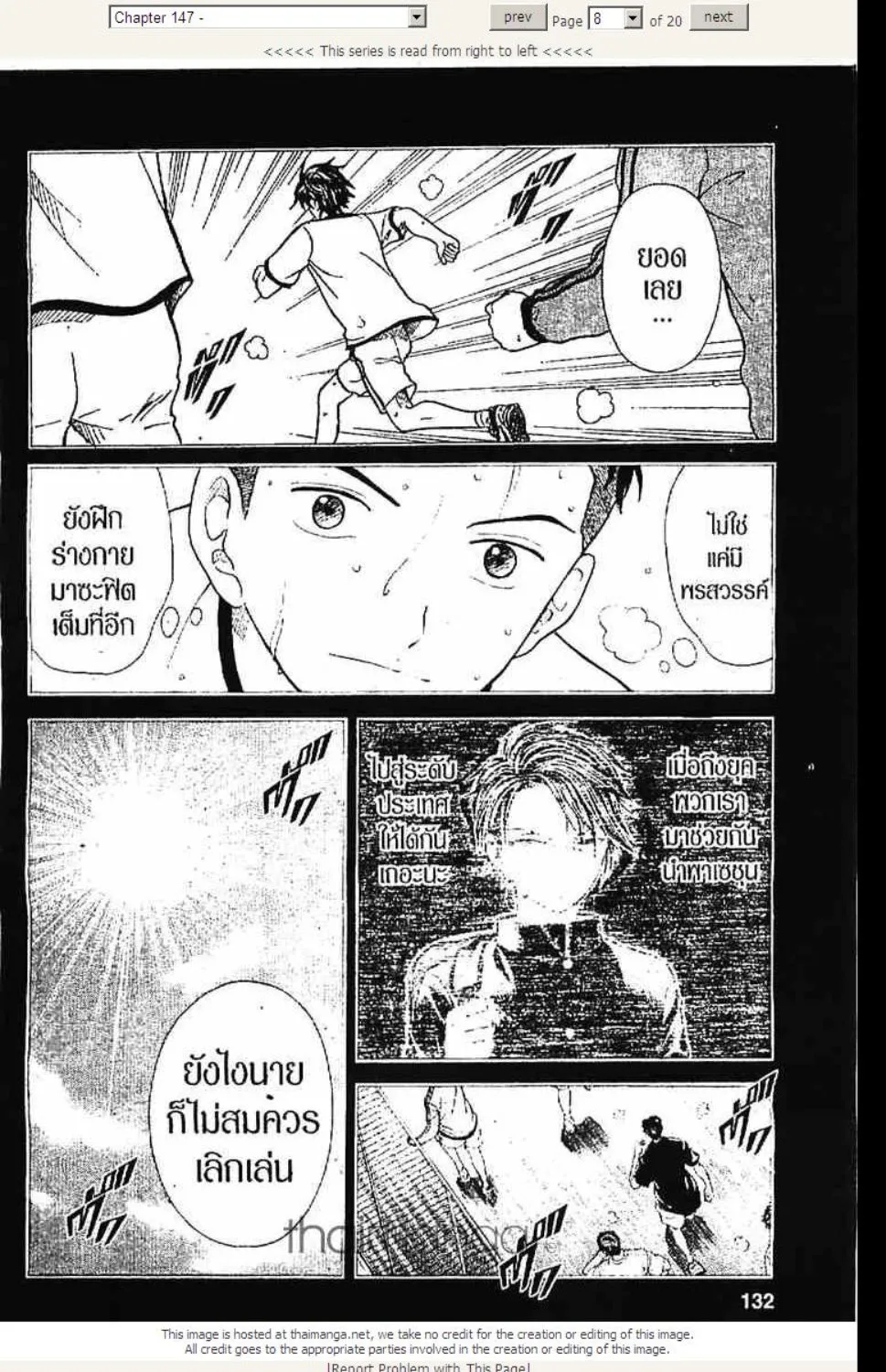 Prince of Tennis - หน้า 1