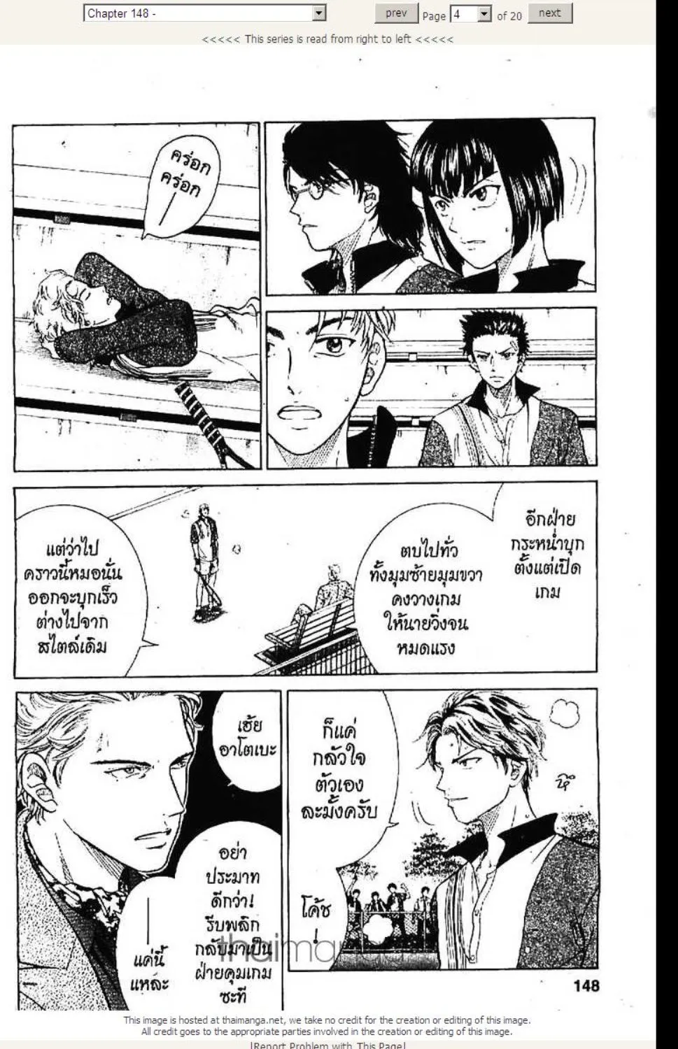 Prince of Tennis - หน้า 17