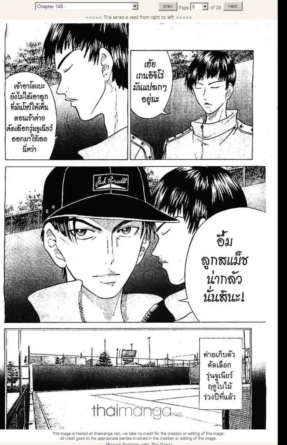 Prince of Tennis - หน้า 1