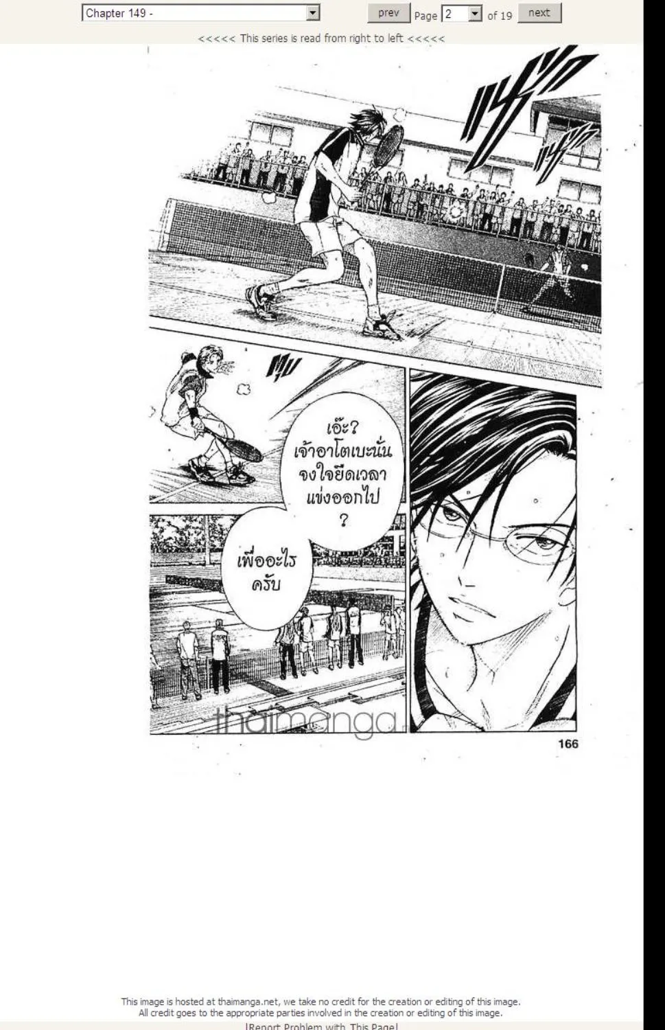 Prince of Tennis - หน้า 17