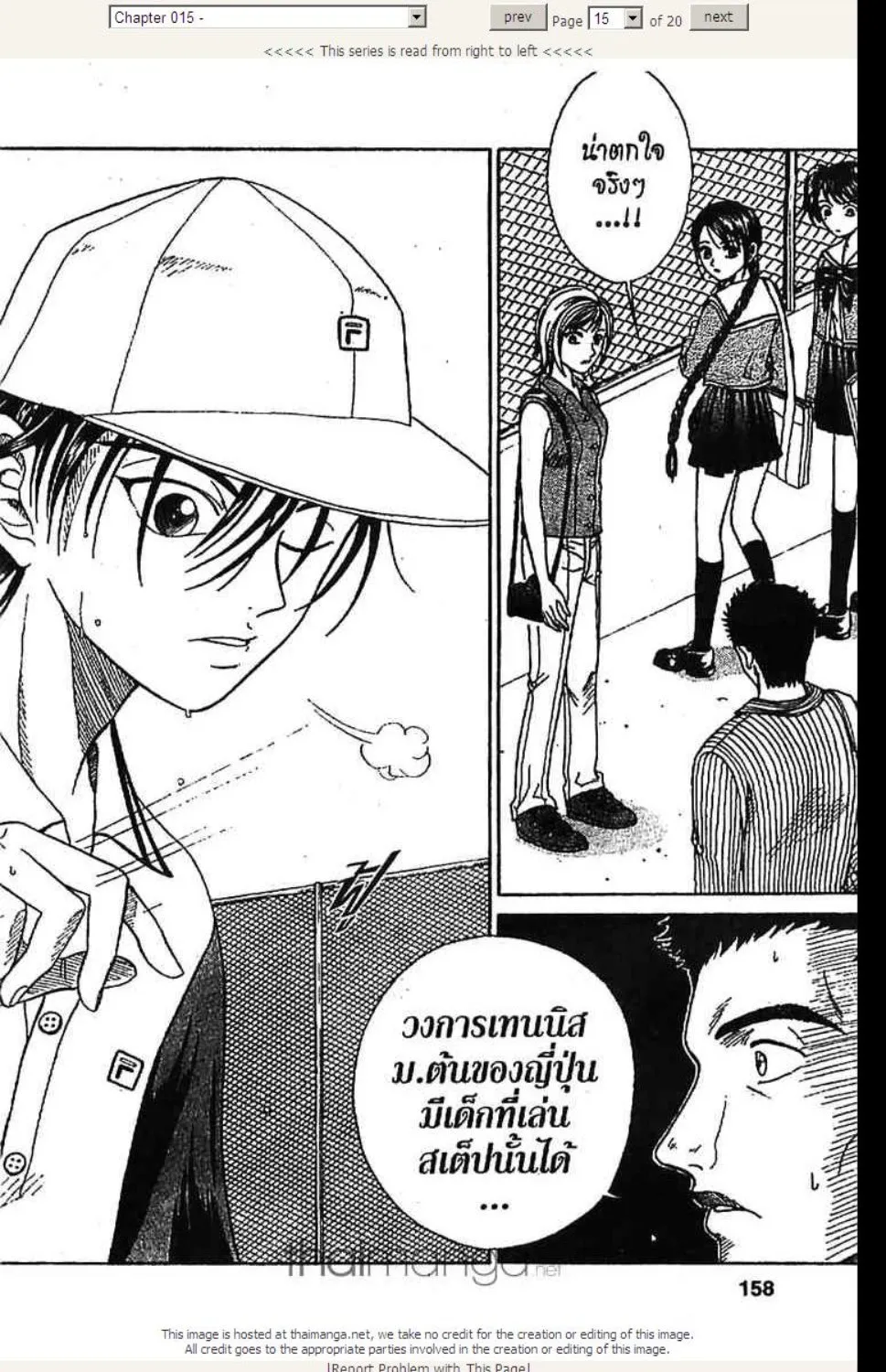 Prince of Tennis - หน้า 14