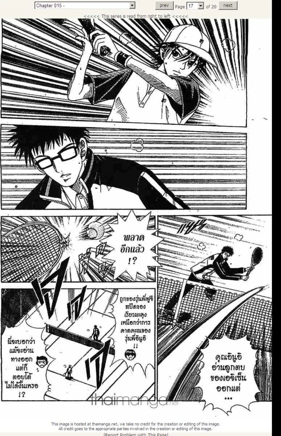 Prince of Tennis - หน้า 16